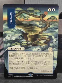 Daze (JP Alternate Art) Rare MTG Secrets of Strixhaven - Image 1