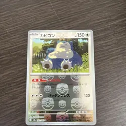 Pokemon Card Snorlax U SV2a 151 Master Ball Mirror 143/165 Scarlet & Violet - Image 1