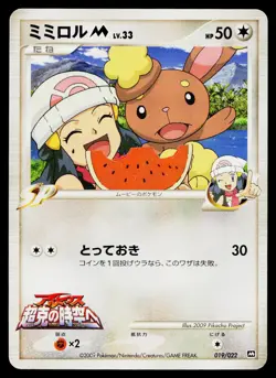 Buneary M 019/022 Movie Random Pack Pokemon Japanese Heavily Played - Image 1