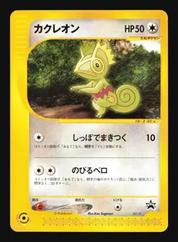 Pokemon Japanese Kecleon Celebi Timeless Encounter Movie Promo 001/P Damaged - Image 1
