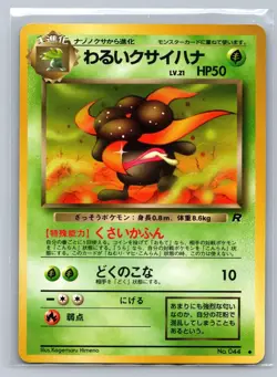 NM Dark Gloom No. 044 Team Rocket Pokemon Japanese Kagemaru Himeno - Image 1
