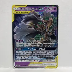 Trevenant & Dusknoir GX 053/173 Holo Japanese SM12a Tag All Stars Pokemon Card - Image 1