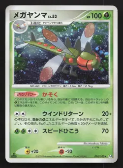Yanmega 010/100 Beat of the Frontier HP Japanese Pokemon Card TCG - Image 1