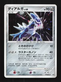 Dialga DPBP#522 Unlimited HP Space-Time Creation Japanese Pokemon Card TCG - Image 1