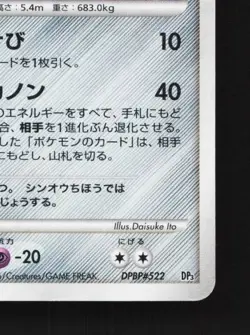 Dialga DPBP#522 Unlimited HP Space-Time Creation Japanese Pokemon Card TCG - Image 3