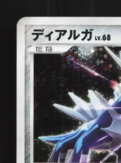 Dialga DPBP#522 Unlimited HP Space-Time Creation Japanese Pokemon Card TCG - Image 4