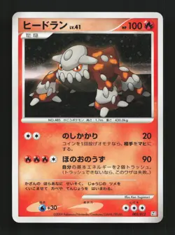 Heatran 003/012 Unlimited LP Collection Pack Japanese Pokemon Card TCG - Image 1