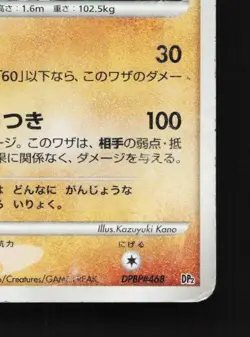 Rampardos DPBP#468 Unlimited HP Secret of the Lakes Japanese Pokemon Card TCG - Image 3