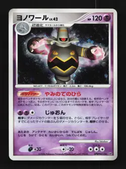 Dusknoir DPBP#413 Unlimited MP Space-Time Creation Japanese Pokemon Card TCG - Image 1