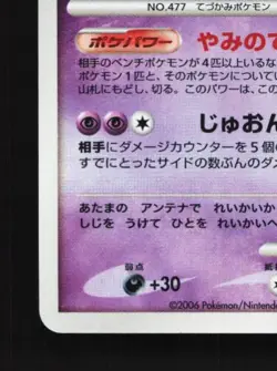 Dusknoir DPBP#413 Unlimited MP Space-Time Creation Japanese Pokemon Card TCG - Image 2