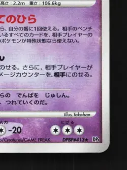 Dusknoir DPBP#413 Unlimited MP Space-Time Creation Japanese Pokemon Card TCG - Image 3