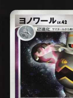 Dusknoir DPBP#413 Unlimited MP Space-Time Creation Japanese Pokemon Card TCG - Image 4