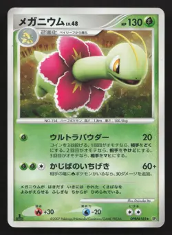 Meganium DPBP#185 Secret of the Lakes HP Japanese Pokemon Card TCG - Image 1