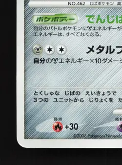 Magnezone DPBP#090 Space Time Creation HP Unlimited Japanese Pokemon Card TCG - Image 4