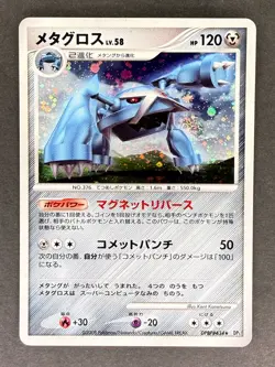 Metagross Holo DPBP#434 DP5 Temple of Anger Japanese Pokemon Card HP - Image 1