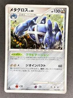 Metagross Holo 070/100 Pt3 Beat of the Frontier Japanese Pokemon Card HP - Image 1