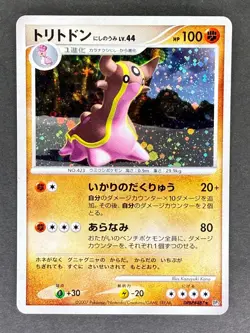 Gastrodon West Sea Holo DPBP#487 DP3 Shining Darkness Japanese Pokemon Card HP - Image 1