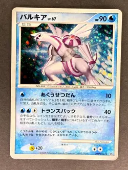 Palkia Holo DPBP#523 DP1 Space Time Creation Japanese Pokemon Card DMG - Image 1