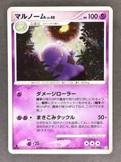 Swalot Holo 045/090 Pt4 Advent of Arceus Japanese Pokemon Card DMG - Image 1