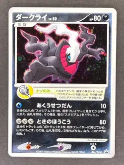 Darkrai 046/DP-P Theatrical Release Movie Japanese Pokemon Card DMG - Image 1