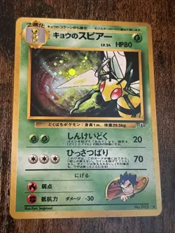 Koga's Beedrill 🌀swirl!🌀 Challenge from the Darkness Holo (Japanese) - Image 1