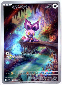 Noibat Full Art 111/100 AR sv9 Battle Partners Japanese Pokemon TCG Near Mint - Image 1