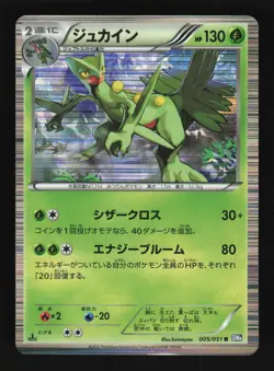 Pokemon Japanese Sceptile Holo Rare Spiral Force 005/051 Damaged - Image 1