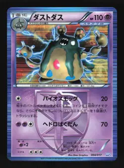 Pokemon Japanese Garbodor Holo Team Plasma Deck 004/017 Damaged - Image 1