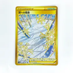 Path to the Peak UR 088/067 S10D Time Gazer - Pokemon Card Japanese - Image 2