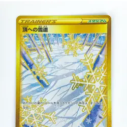 Path to the Peak UR 088/067 S10D Time Gazer - Pokemon Card Japanese - Image 3