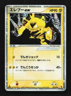 Electabuzz ex 023/055 1st ED MP ADV Expansion Pack Japanese Pokemon Card TCG - Image 1