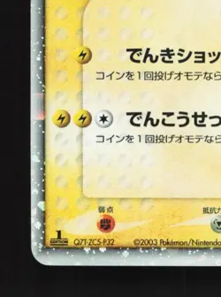 Electabuzz ex 023/055 1st ED MP ADV Expansion Pack Japanese Pokemon Card TCG - Image 2