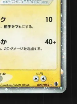 Electabuzz ex 023/055 1st ED MP ADV Expansion Pack Japanese Pokemon Card TCG - Image 3