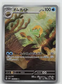 Omanyte Art Rare SV2a: Pokemon Card 151 180/165 NM - Image 1