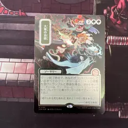 Mtg Triumph of the Hordes Jp Alternate Art *Silver Scroll Foil* - Image 1