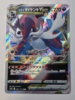 Hisuian Samurott Vstar 087/172 RRR s12a Japanese Pokemon TCG - Image 1