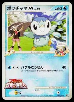Piplup M 007/022 Movie Random Pack Pokemon Japanese Moderately Played - Image 1