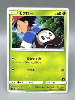 Rowlet 001/026 Ash Half Deck SMD 2017 HP60 Japanese Pokemon Card - Image 1