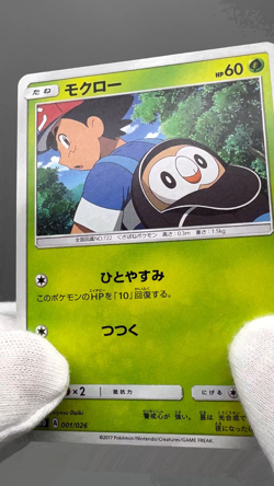 Rowlet 001/026 Ash Half Deck SMD 2017 HP60 Japanese Pokemon Card - Image 2