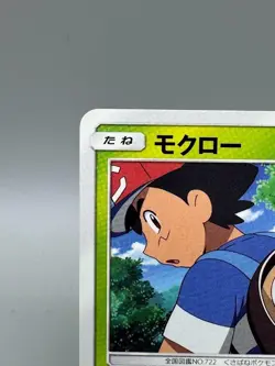 Rowlet 001/026 Ash Half Deck SMD 2017 HP60 Japanese Pokemon Card - Image 4