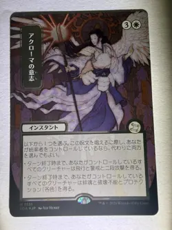 Akroma's Will (JP Alternate Art) (Silver Scroll Foil) Secrets of Strixhaven:... - Image 1