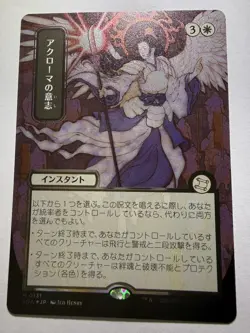 Akroma's Will (JP Alternate Art) (Silver Scroll Foil) Secrets of Strixhaven:... - Image 2