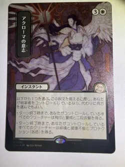 Akroma's Will (JP Alternate Art) (Silver Scroll Foil) Secrets of Strixhaven:... - Image 4