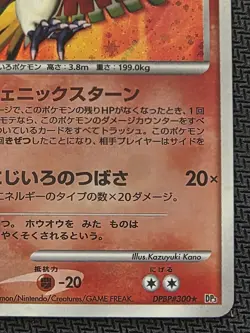 Ho-Oh DPBP#300 Holo Rare Shining Darkness Japanese Pokemon 1ED NM - Image 4