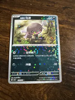 Wooper | 1303/05 | STARS | Chinese Gem Pack | Pokemon TCG - Image 1