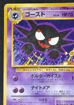 Haunter Quick Starter Gift Set No. 093 Old Back Pokemon Japanese - Image 3
