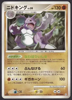 Pokemon Nidoking 047/090 Non-Holo Rare Bonds to the End of Time Masakazu Fukuda - Image 1