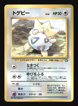 Pokemon Japanese Togepi Glossy CoroCoro Comics Promo Moderately Played - Image 1