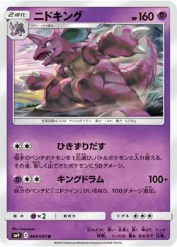 POKEMON - NIDOKING 044/095 - TAG BOLT - JAPANESE NM - Image 1