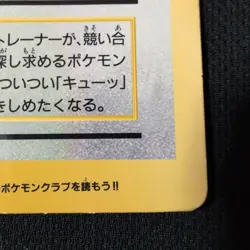 Old-style Jumbo Card: Pikachu, Jigglypuff, and Clefairy (Pokemon Card) - Image 5